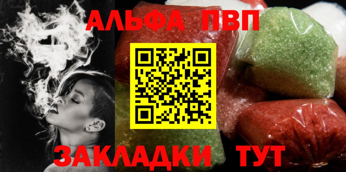 Alpha-PVP Соль Россошь