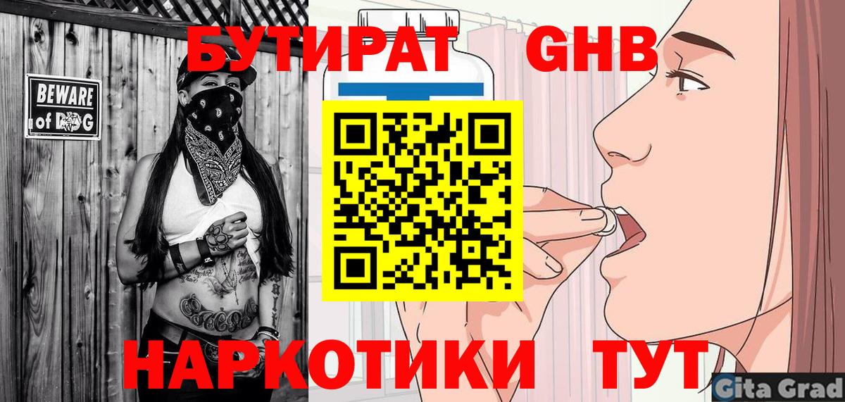 Россошь  БУТИРАТ вода  Вход с VPN 