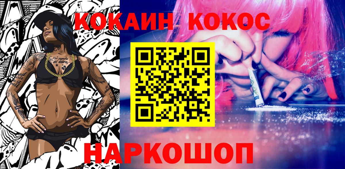 КОКАИН 97%  Вход с VPN  Россошь 