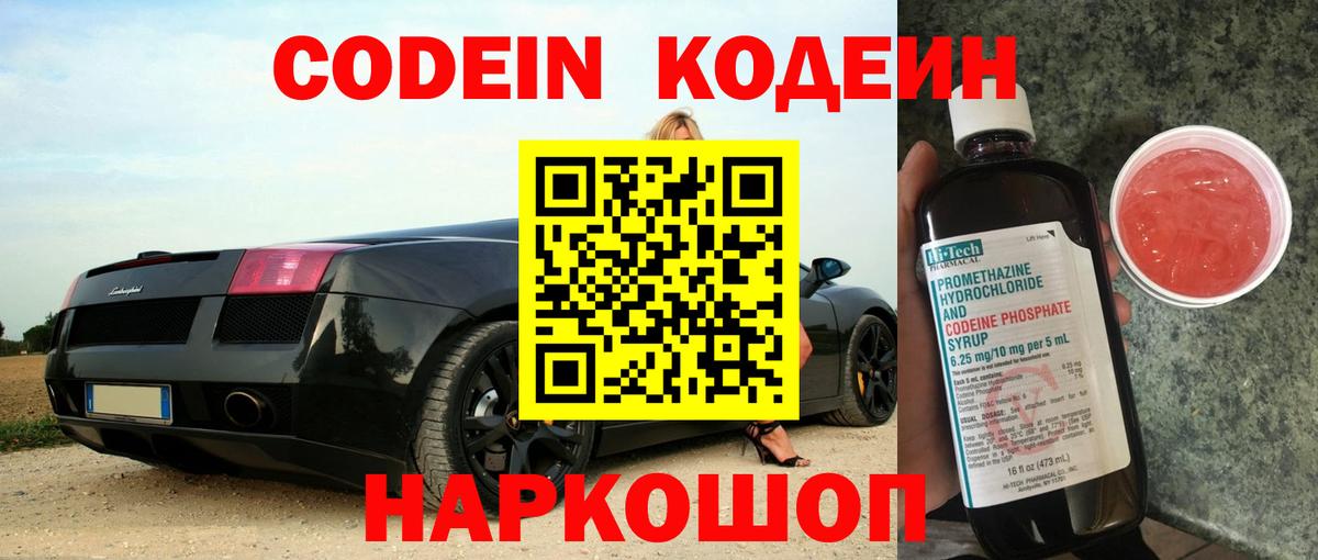 Россошь  Кодеин Purple Drank  Вход с VPN 