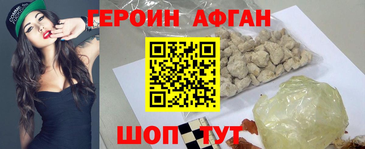 Героин хмурый Россошь