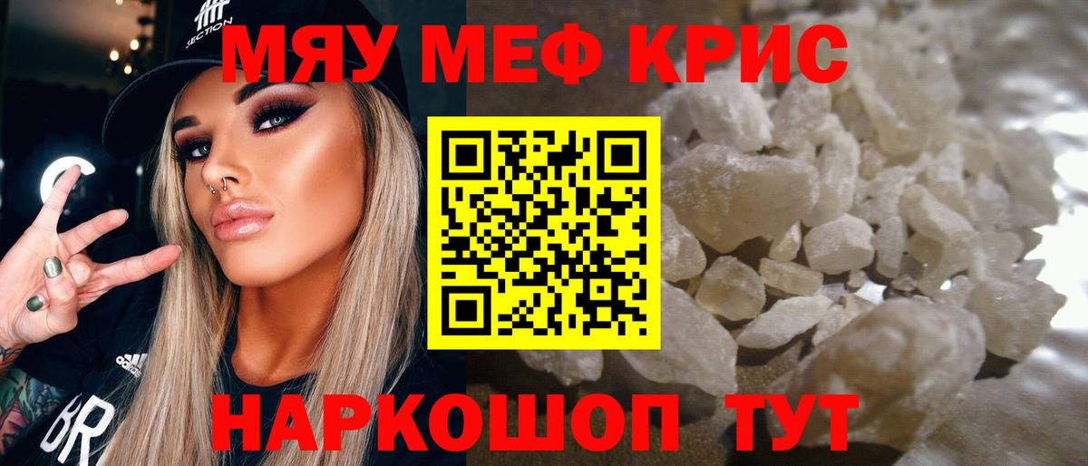 МЯУ-МЯУ  Меф мука  Вход с VPN  Меф VHQ  Россошь 