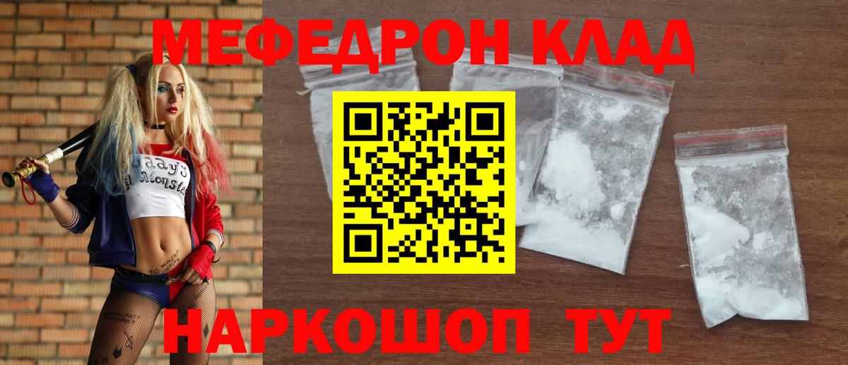 Мефедрон мука Россошь