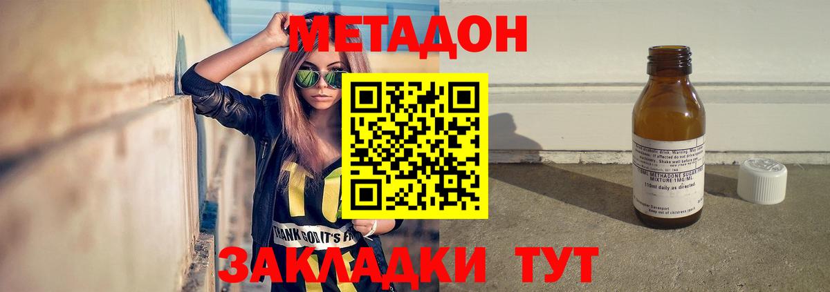 МЕТАДОН VHQ Россошь