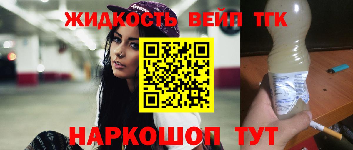 ТГК вейп с тгк Россошь